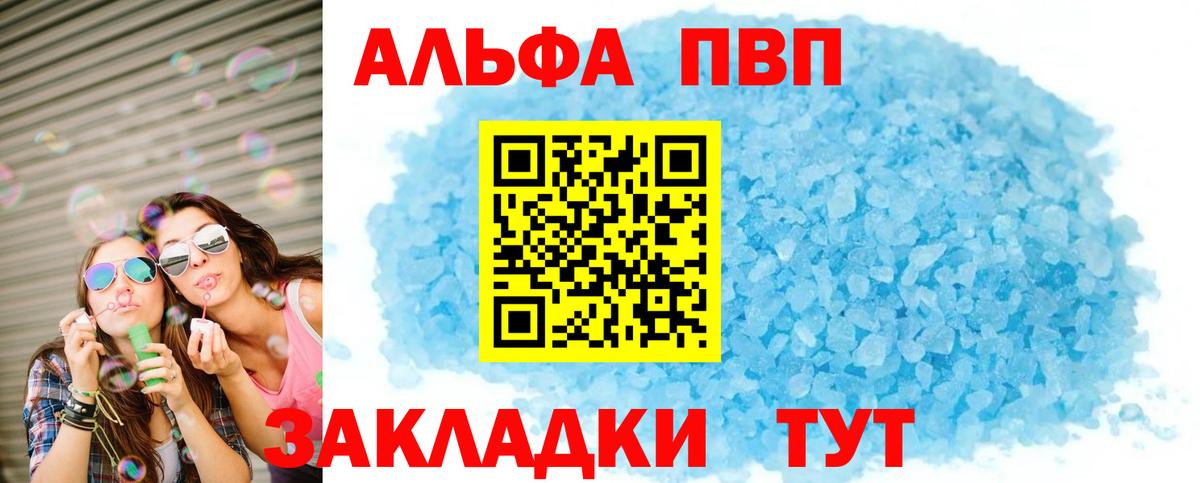 Alfa_PVP Соль Шатура