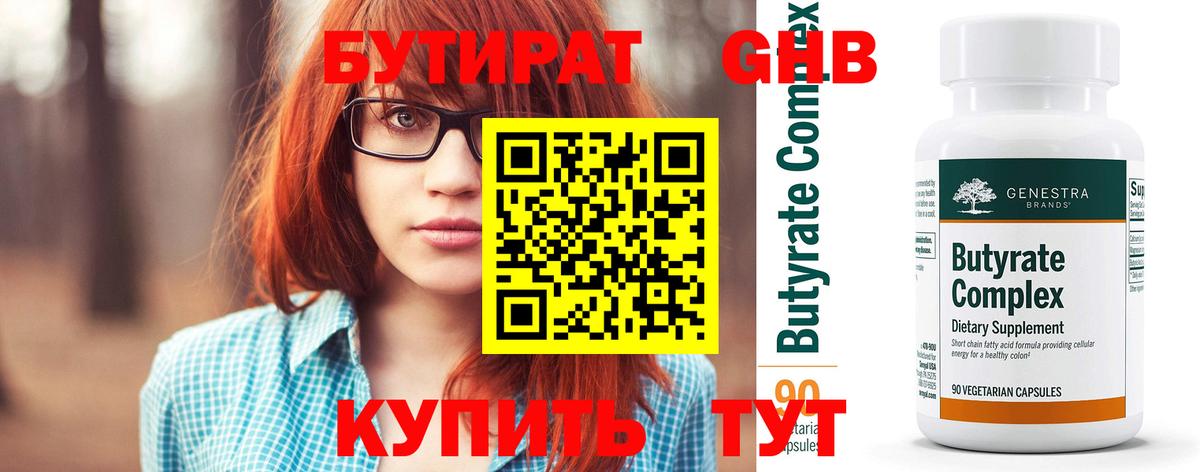 Шатура  Бутират вода  Вход с VPN 