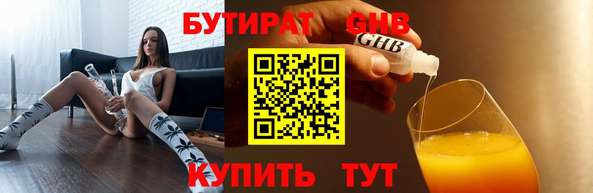 БУТИРАТ бутик Шатура