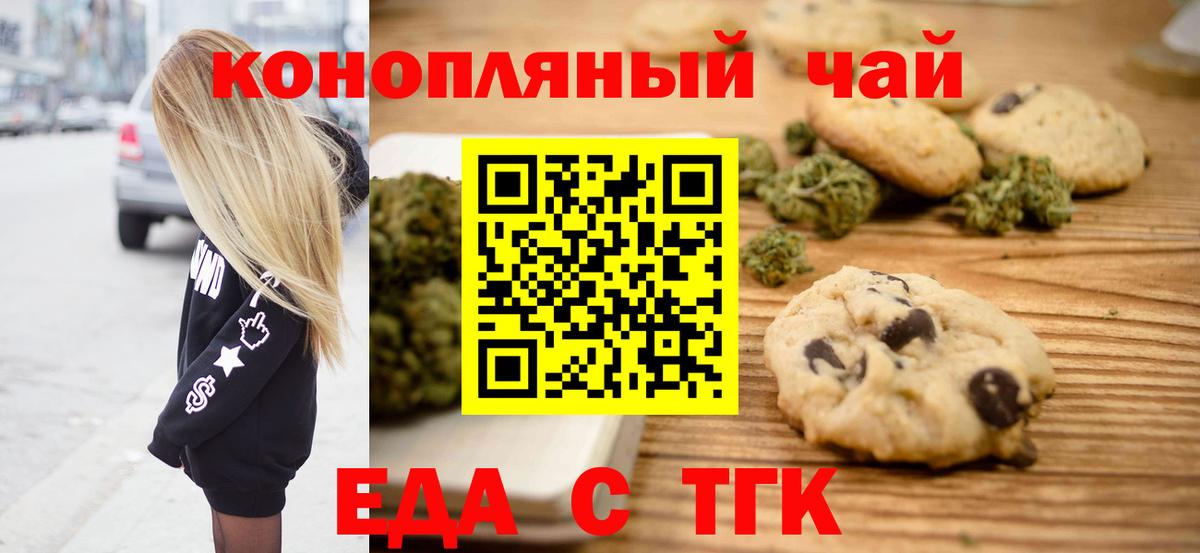 Еда ТГК марихуана  Вход с VPN  Шатура 