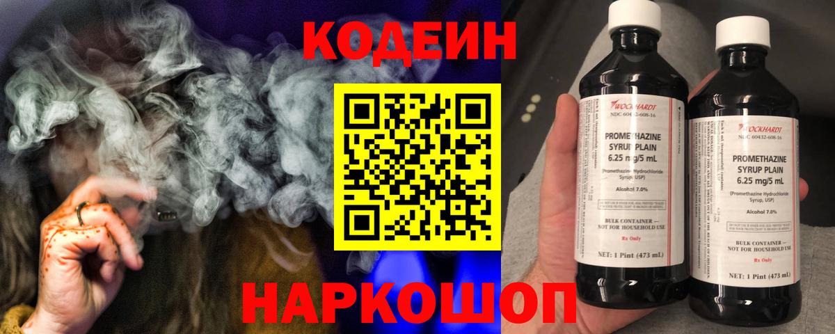 Шатура  Codein Purple Drank  Вход с VPN  Кодеин напиток Lean (лин) 