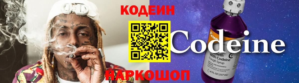 Codein Purple Drank Шатура