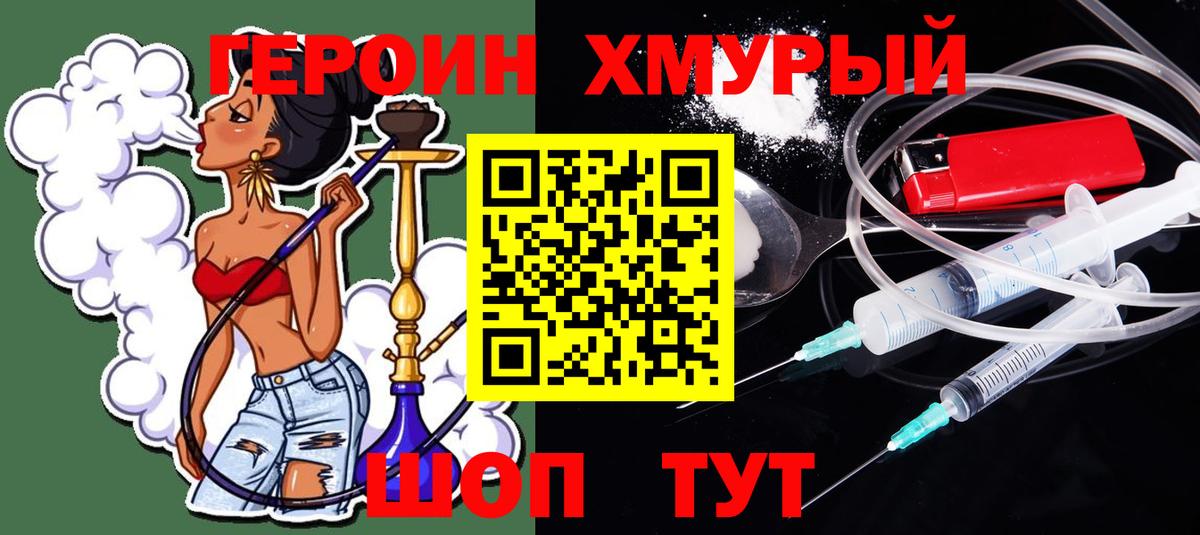 ГЕРОИН Heroin  Вход с VPN  Шатура 