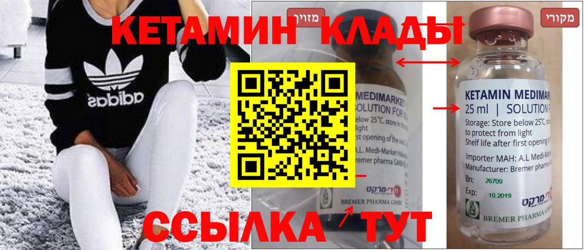 КЕТАМИН ketamine Шатура