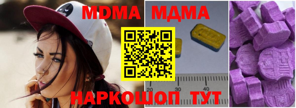 МДМА Molly  МДМА VHQ  МДМА  Шатура  Вход с VPN 