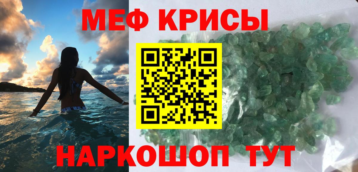 Мефедрон кристаллы Шатура